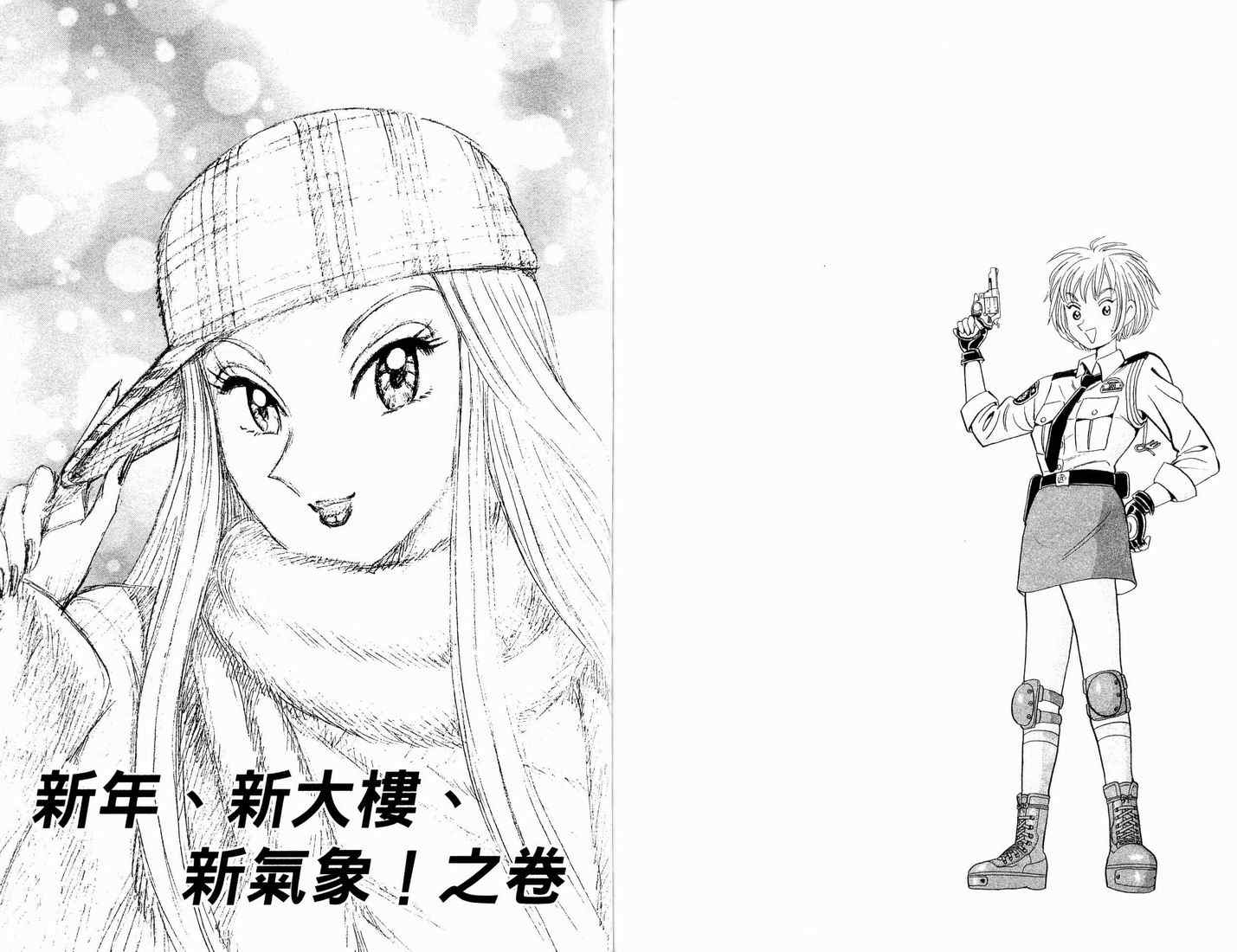 烏龍派出所 - 第90卷(2/2) - 7