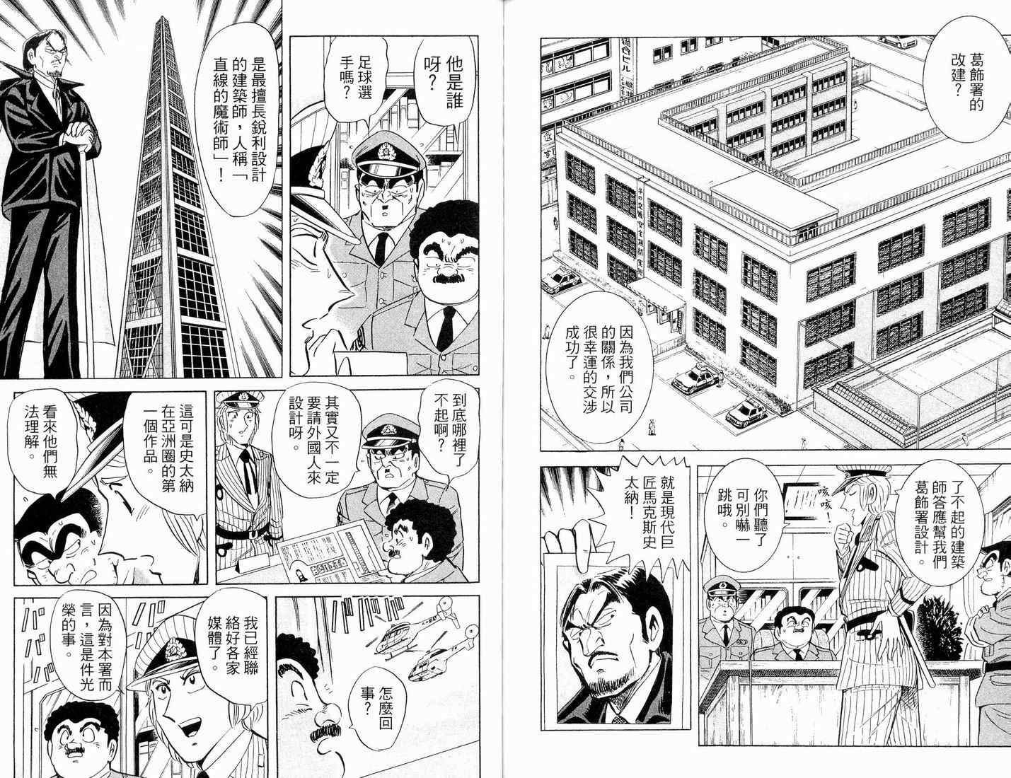 烏龍派出所 - 第90卷(2/2) - 8