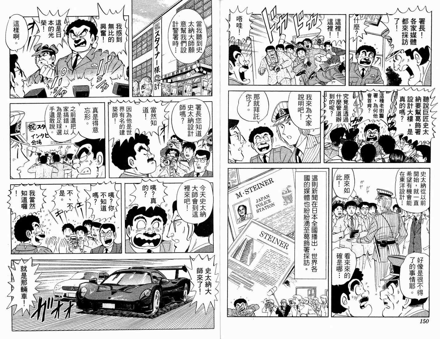 烏龍派出所 - 第90卷(2/2) - 1