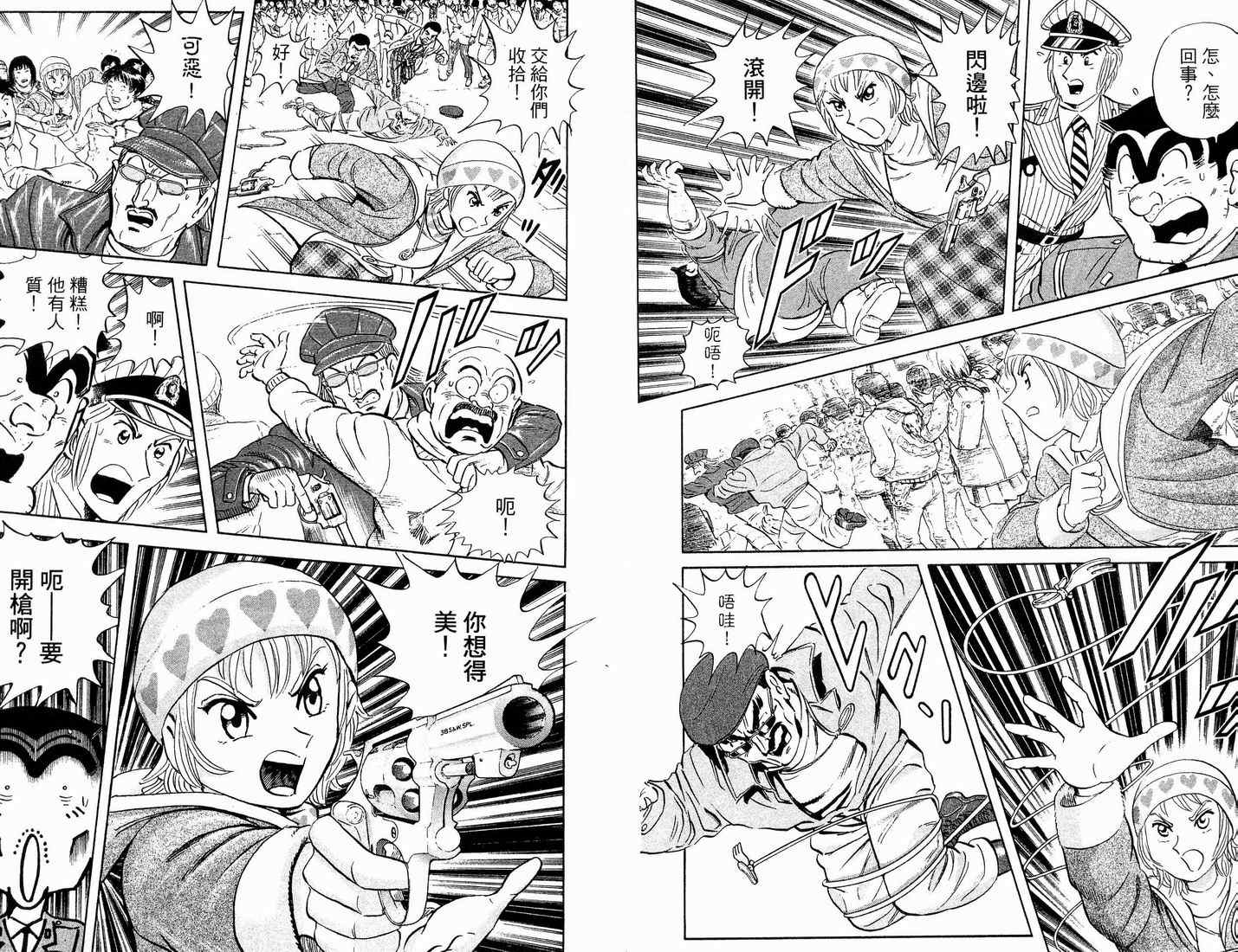 烏龍派出所 - 第90卷(1/2) - 8