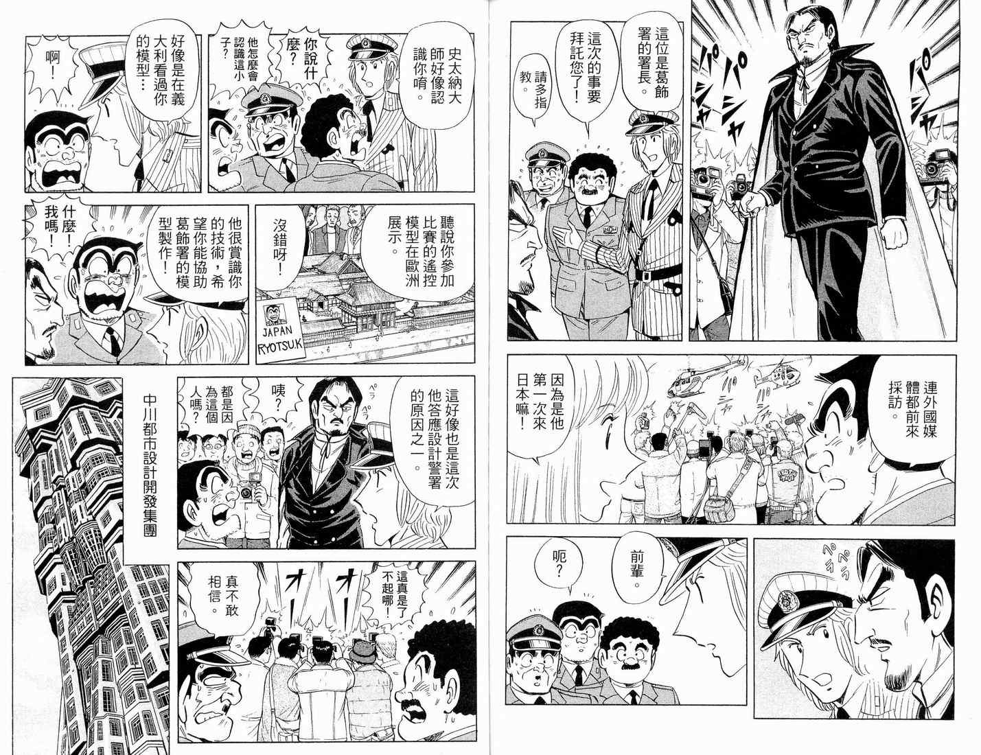 烏龍派出所 - 第90卷(2/2) - 2