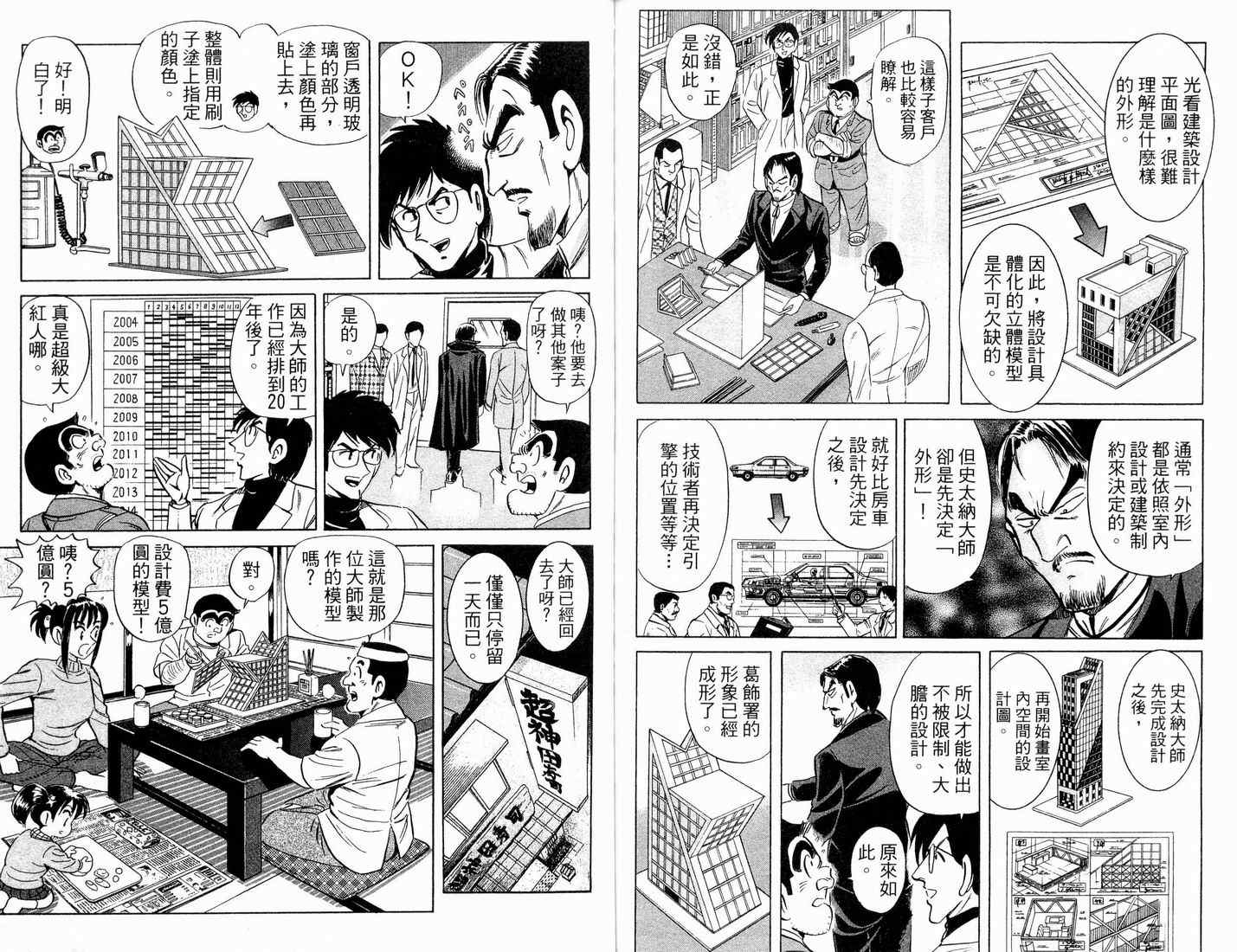 烏龍派出所 - 第90卷(2/2) - 3