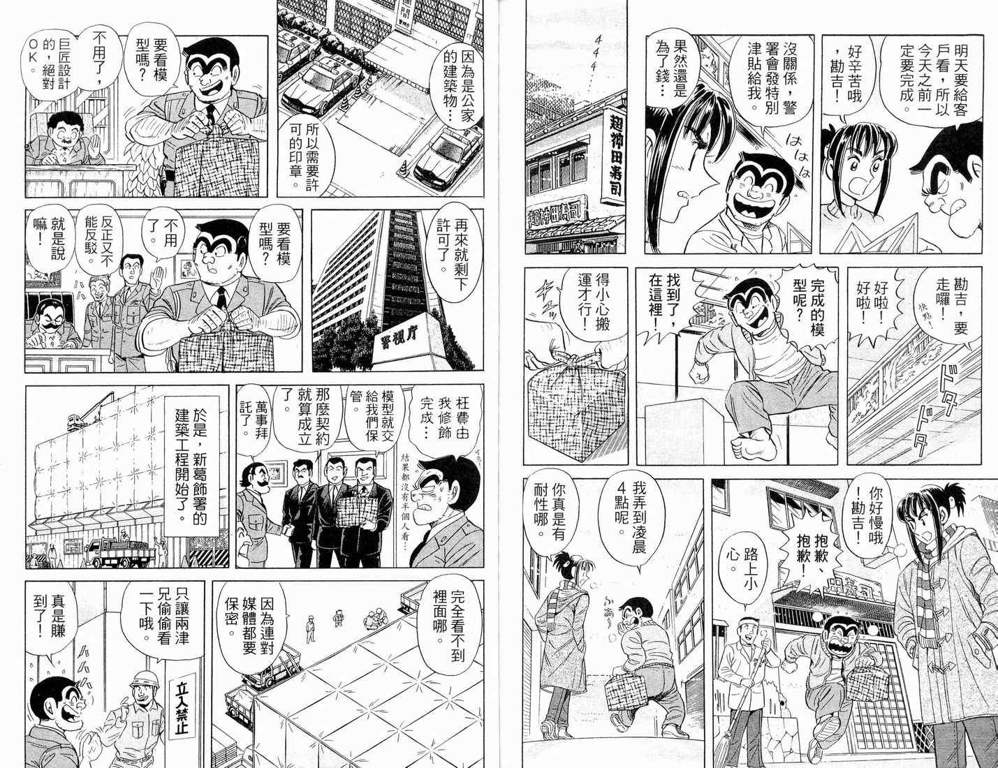 烏龍派出所 - 第90卷(2/2) - 4