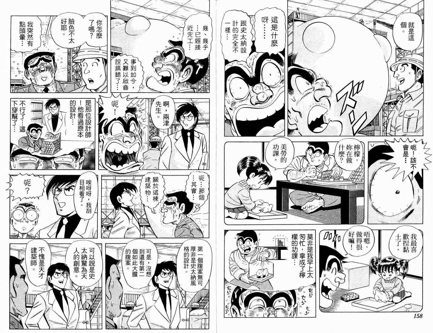 烏龍派出所 - 第90卷(2/2) - 5