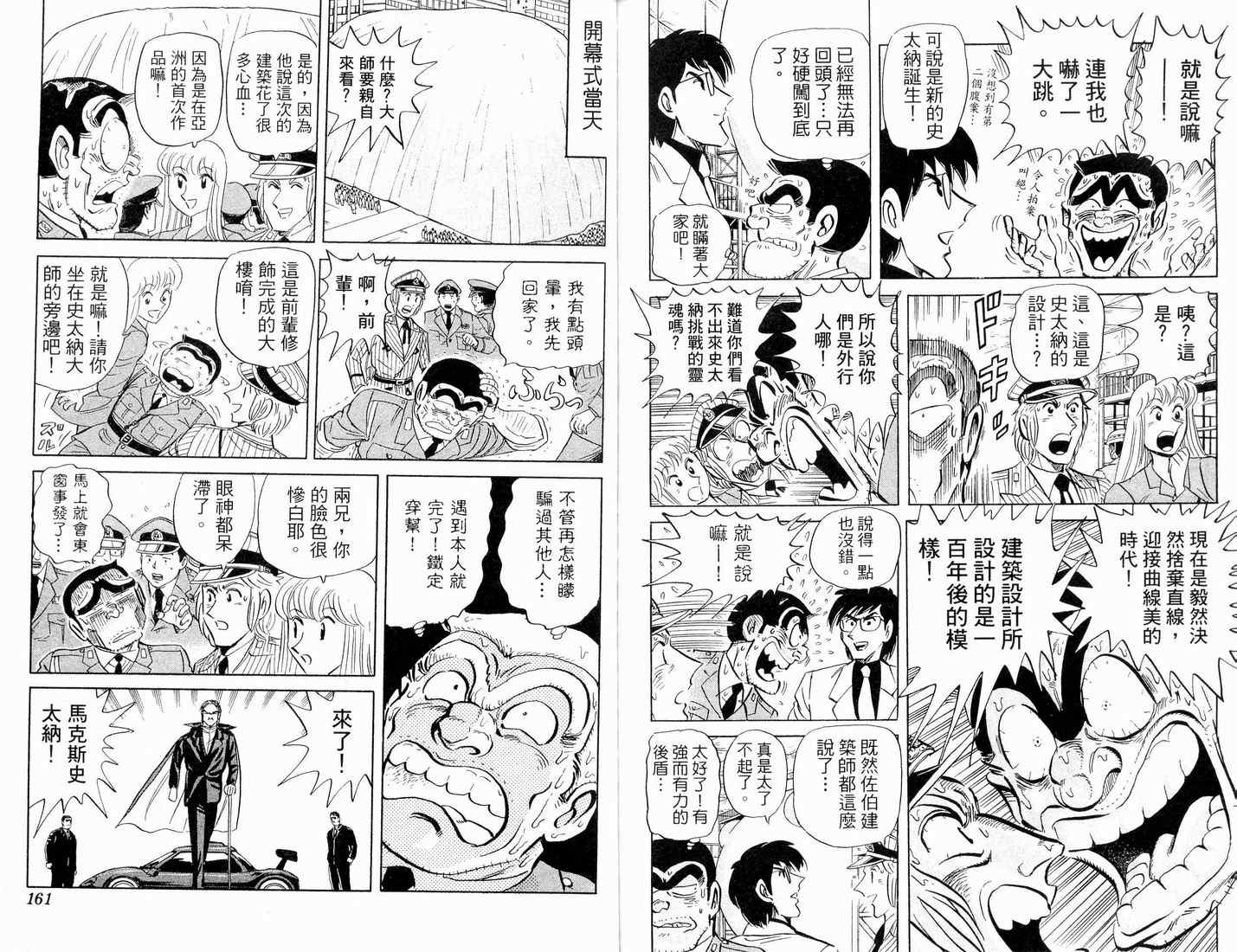 烏龍派出所 - 第90卷(2/2) - 6