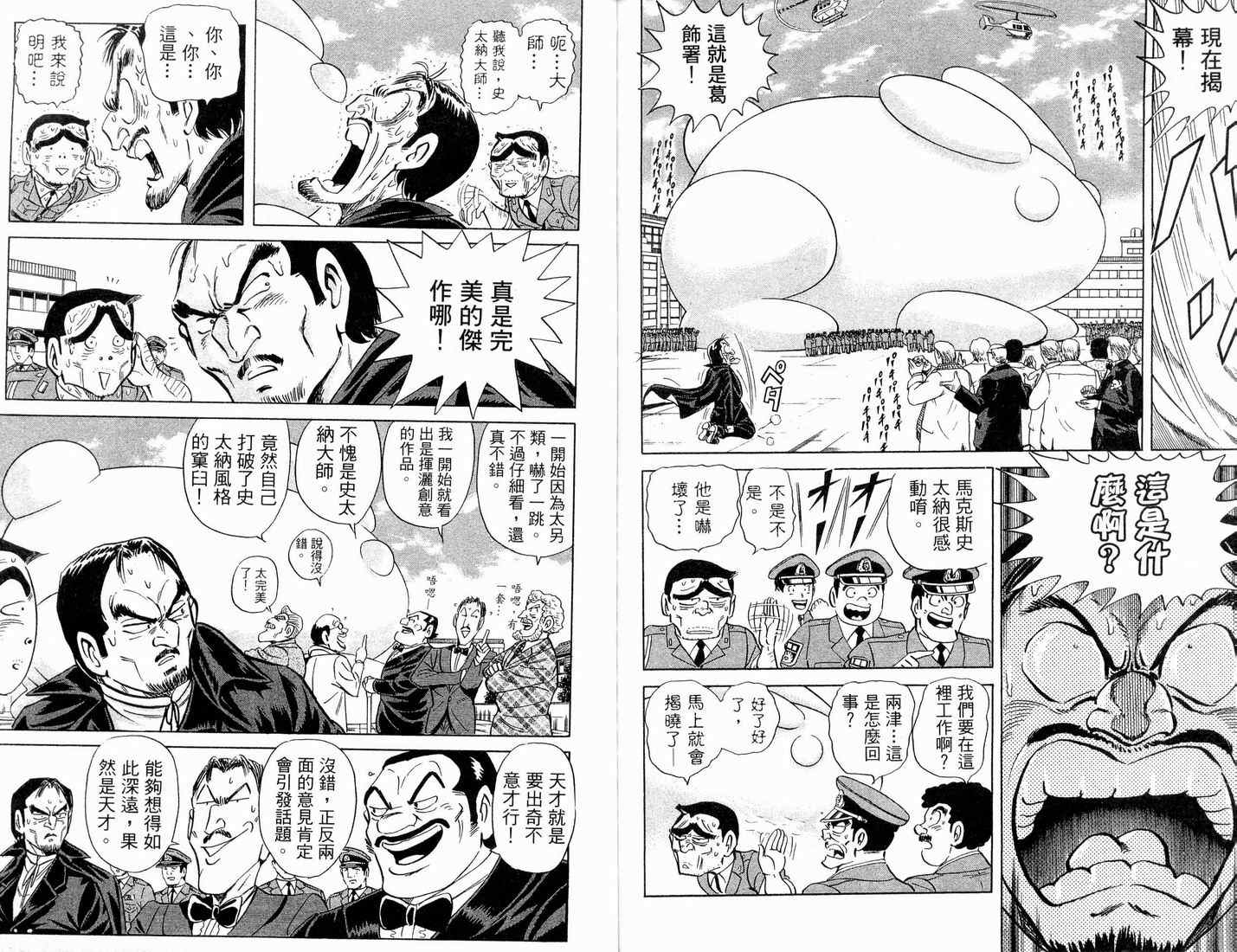 烏龍派出所 - 第90卷(2/2) - 7