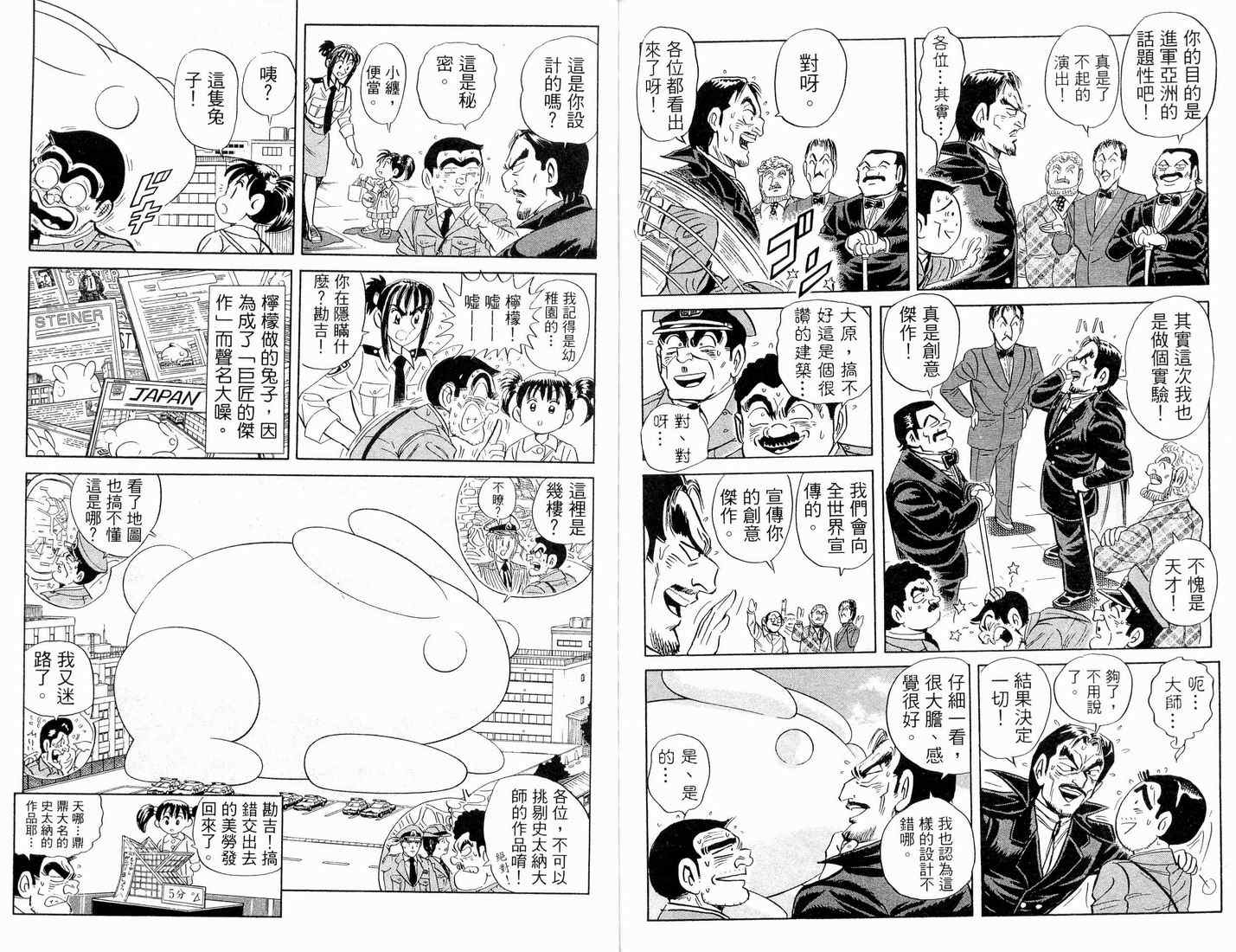烏龍派出所 - 第90卷(2/2) - 8