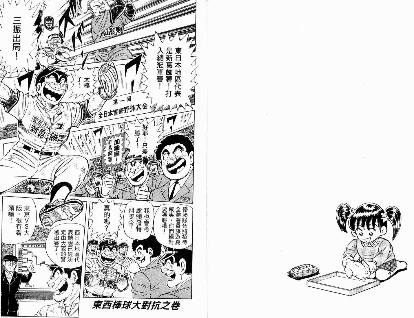 烏龍派出所 - 第90卷(2/2) - 1
