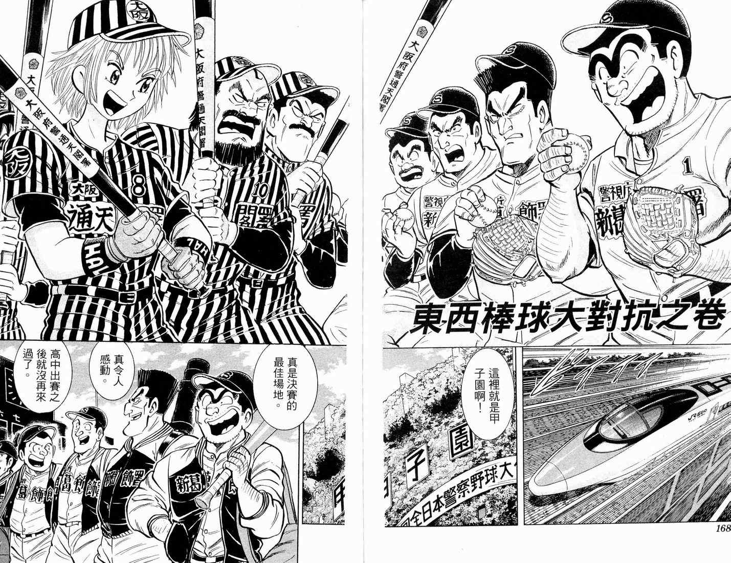 烏龍派出所 - 第90卷(2/2) - 2