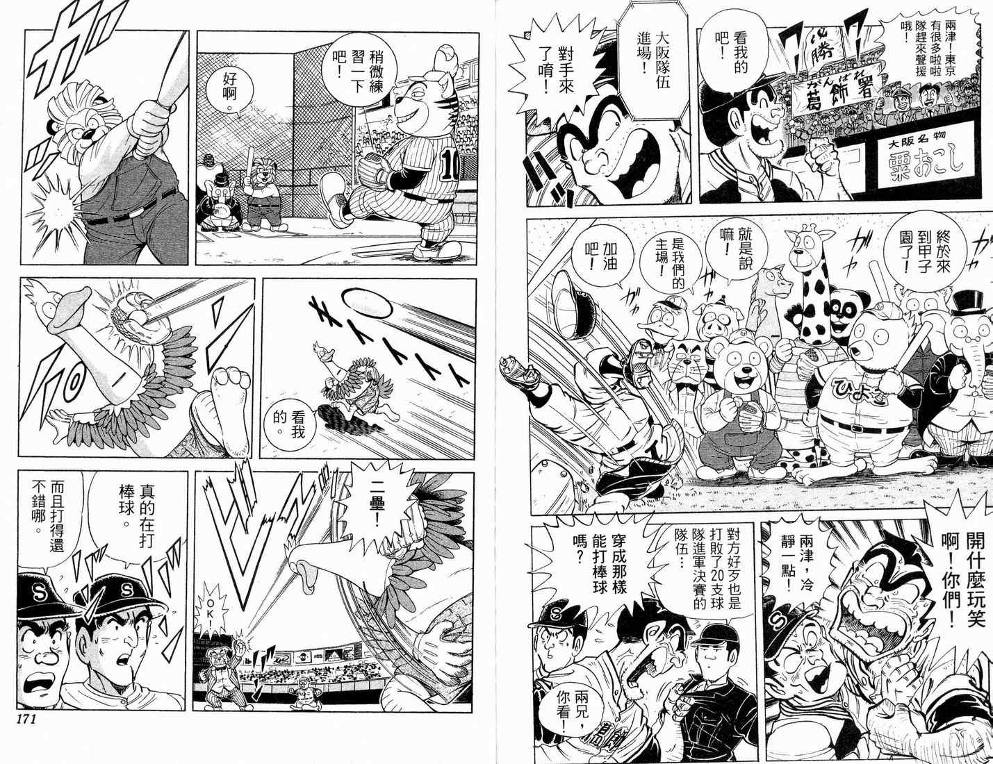 烏龍派出所 - 第90卷(2/2) - 3