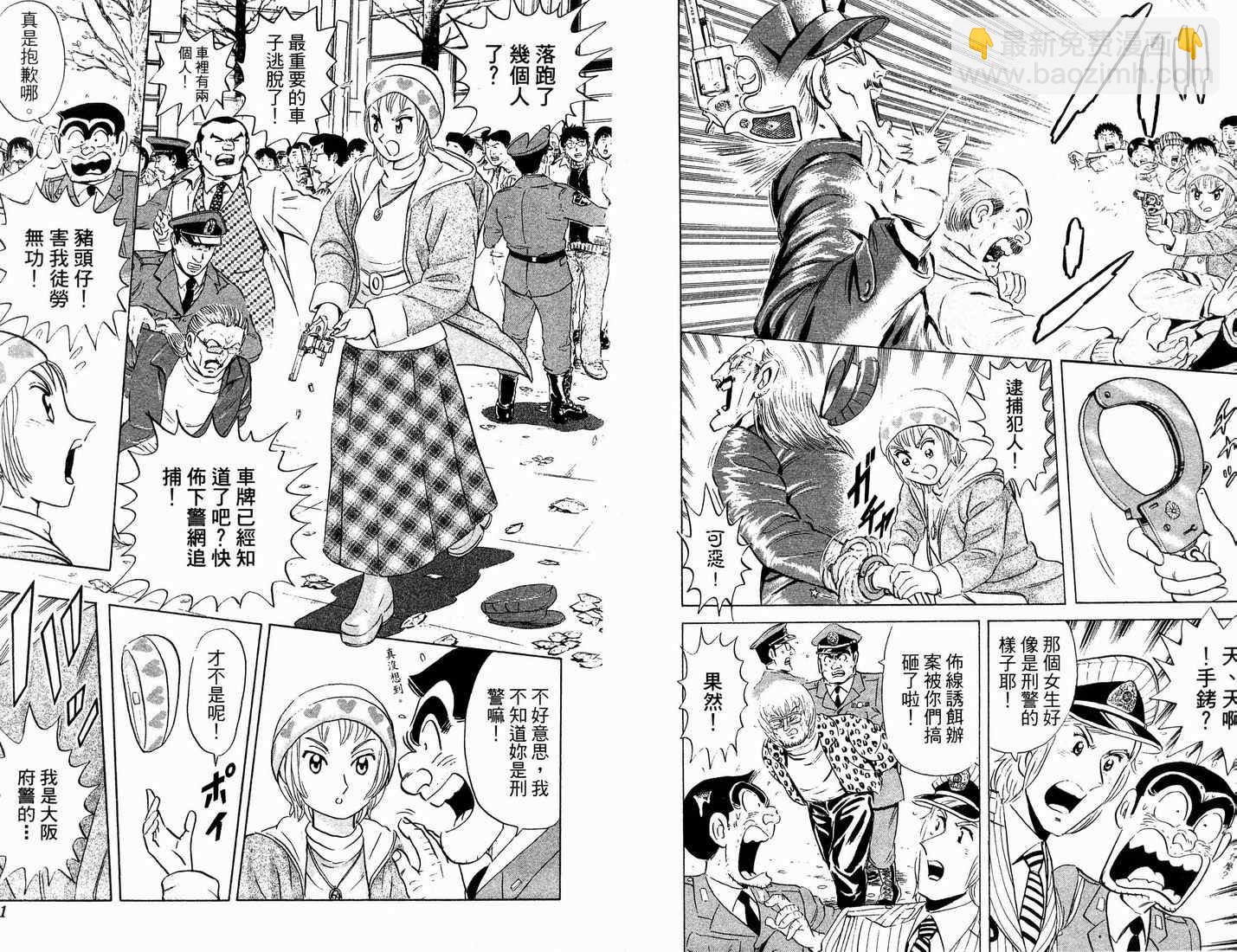 烏龍派出所 - 第90卷(1/2) - 1