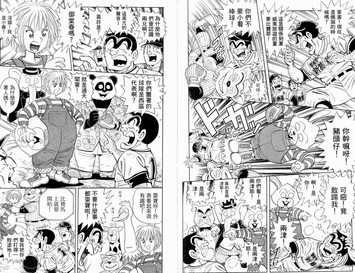 烏龍派出所 - 第90卷(2/2) - 4