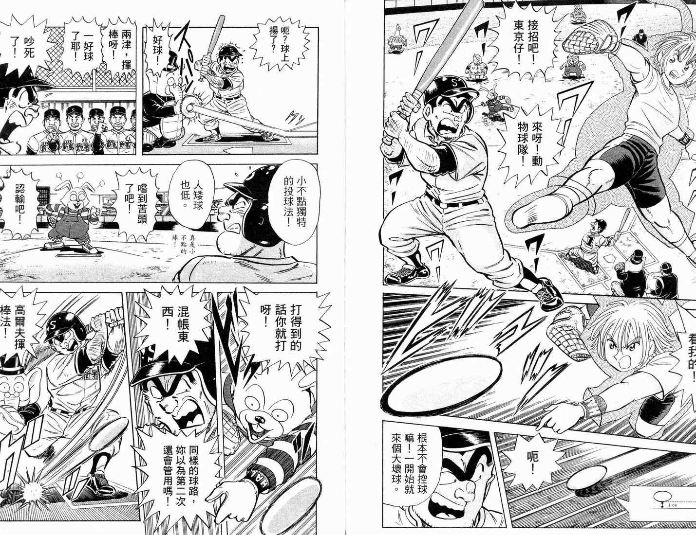 烏龍派出所 - 第90卷(2/2) - 5