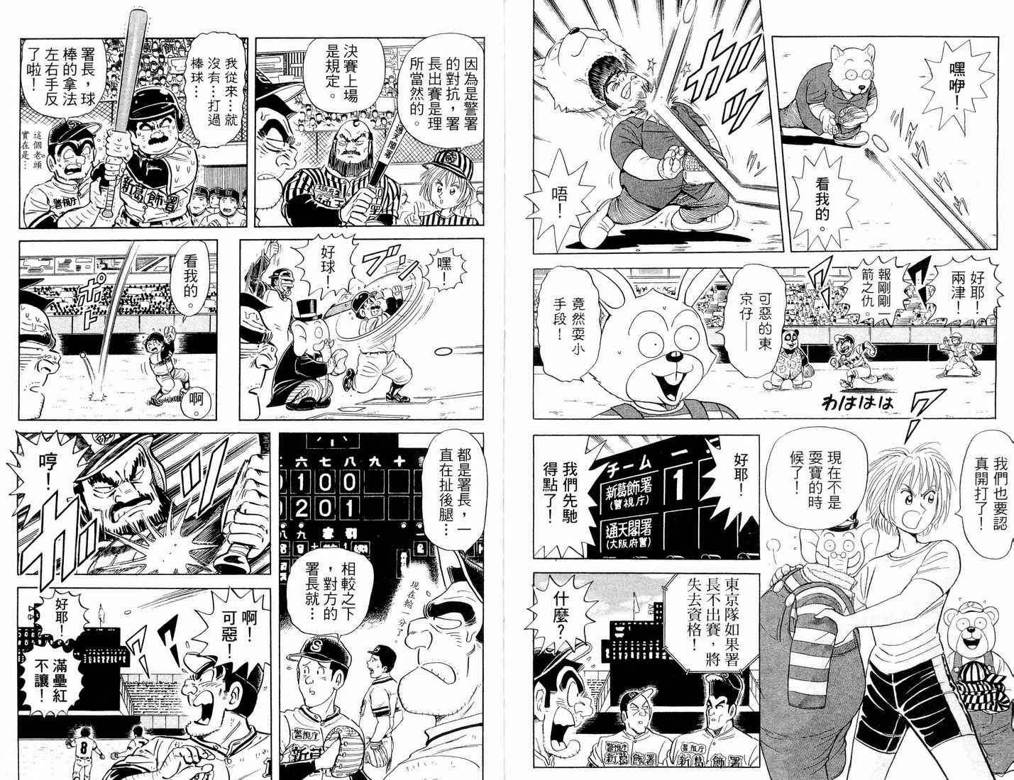 烏龍派出所 - 第90卷(2/2) - 6