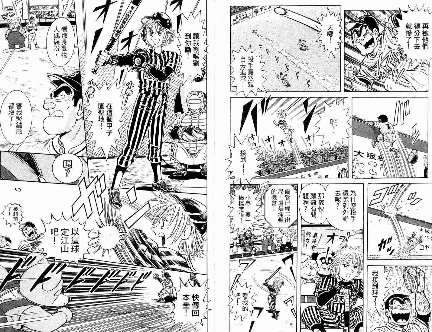 烏龍派出所 - 第90卷(2/2) - 7