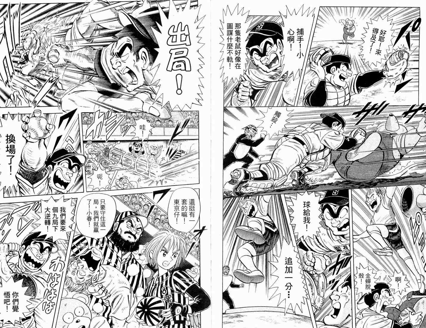 烏龍派出所 - 第90卷(2/2) - 8