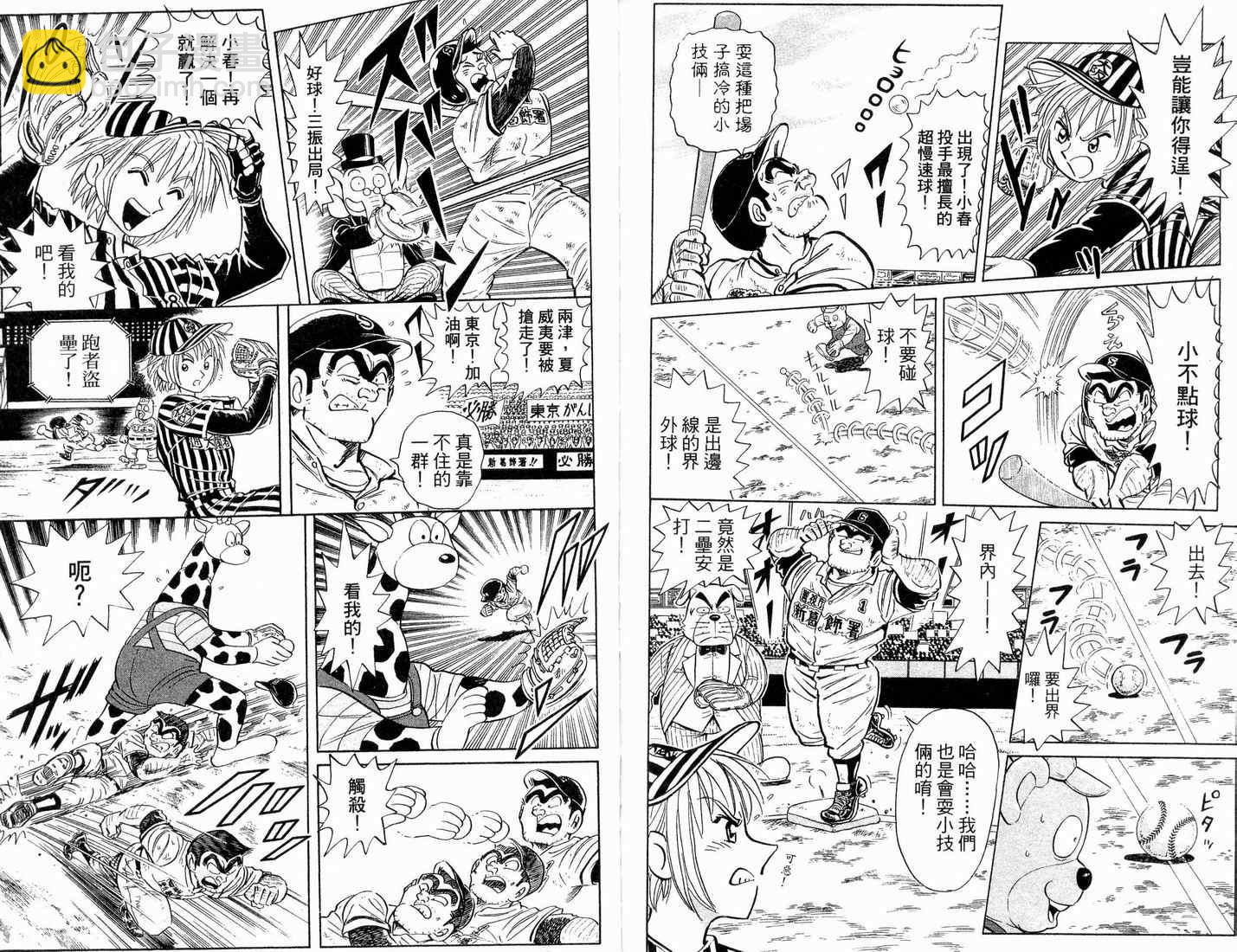烏龍派出所 - 第90卷(2/2) - 1