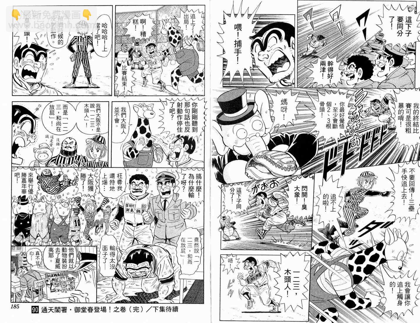 烏龍派出所 - 第90卷(2/2) - 2