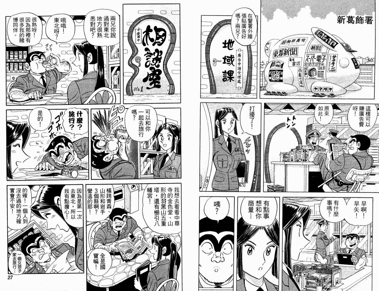 烏龍派出所 - 第92卷(1/2) - 7