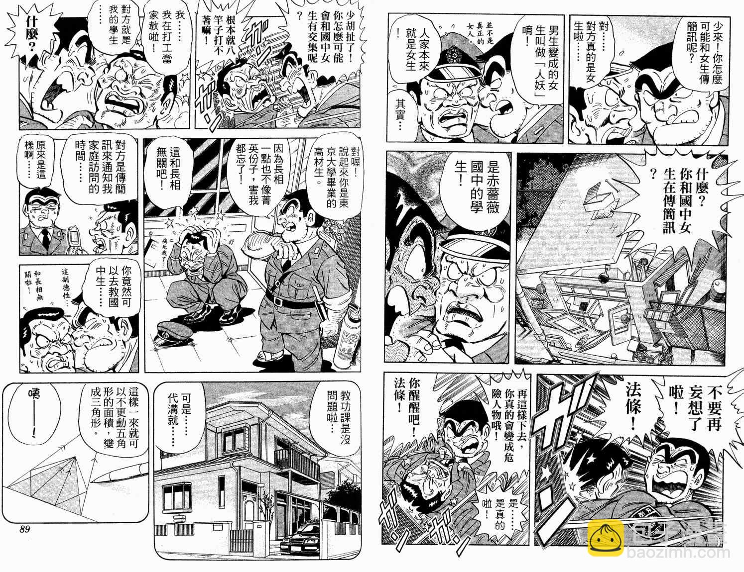 烏龍派出所 - 第92卷(1/2) - 6