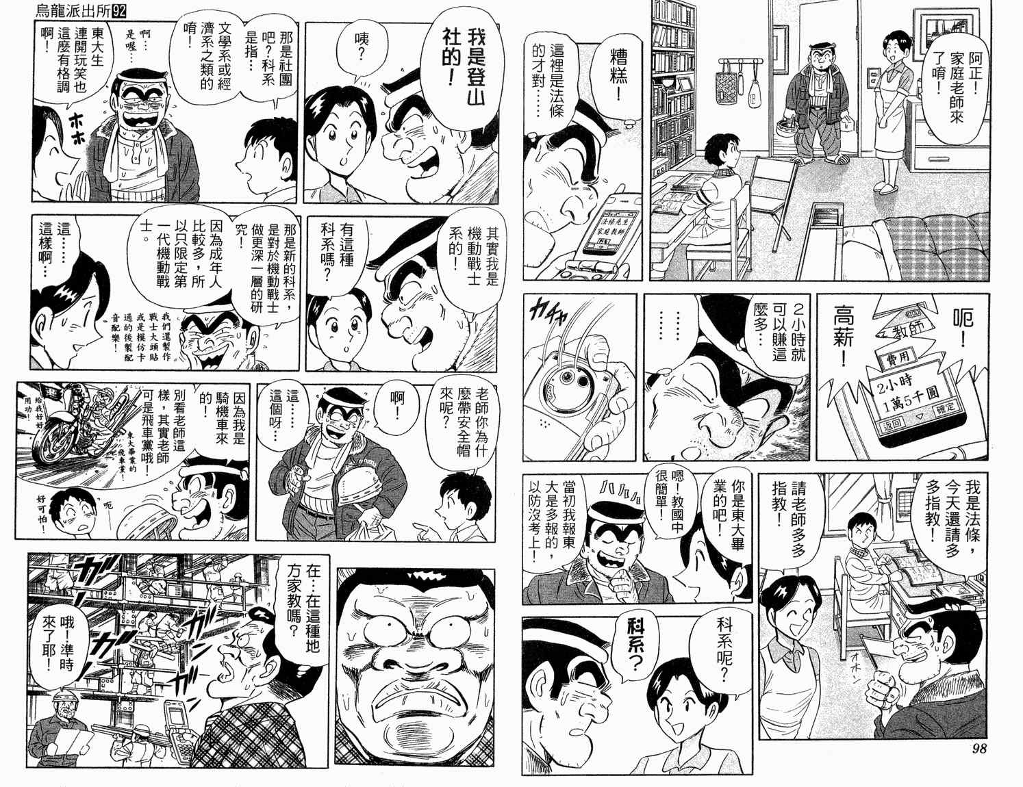 烏龍派出所 - 第92卷(2/2) - 5