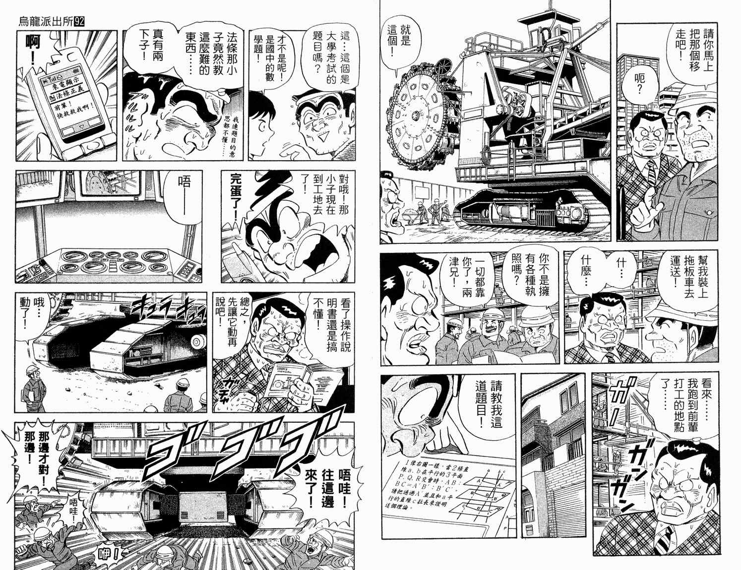 烏龍派出所 - 第92卷(2/2) - 6