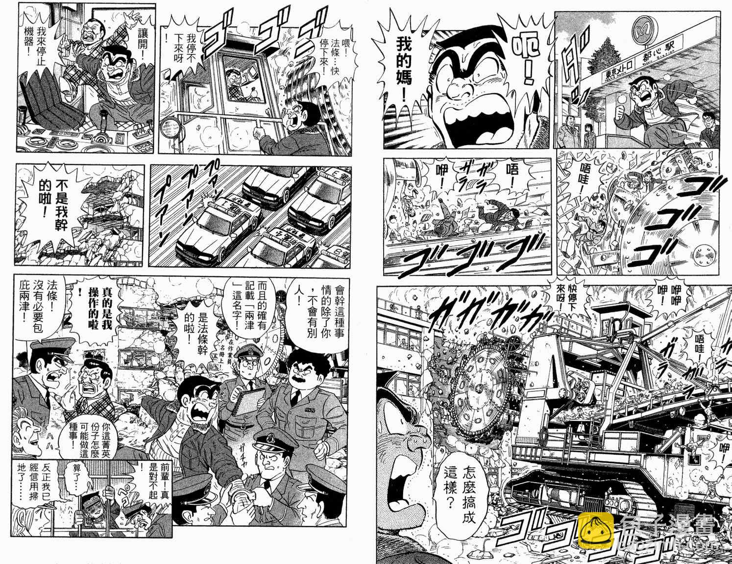 烏龍派出所 - 第92卷(2/2) - 7
