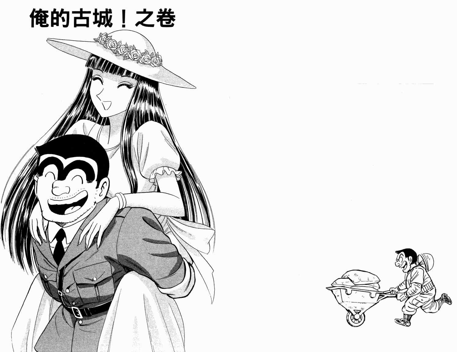 烏龍派出所 - 第92卷(2/2) - 1