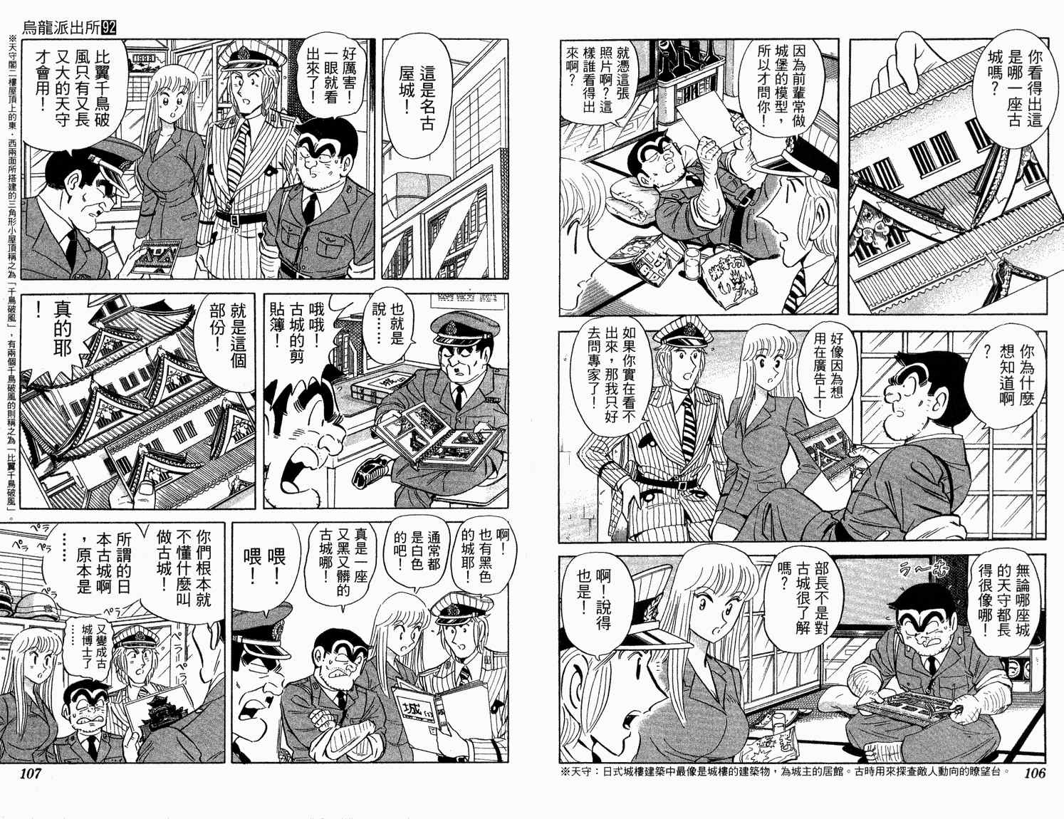 烏龍派出所 - 第92卷(2/2) - 2