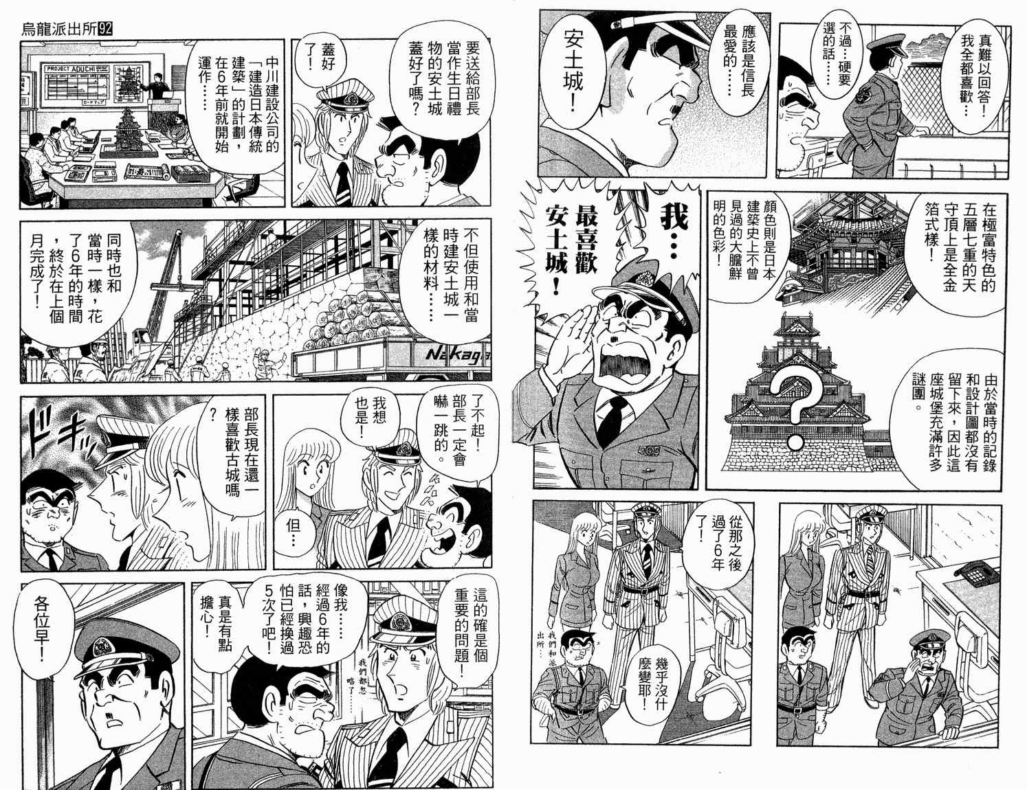 烏龍派出所 - 第92卷(2/2) - 4