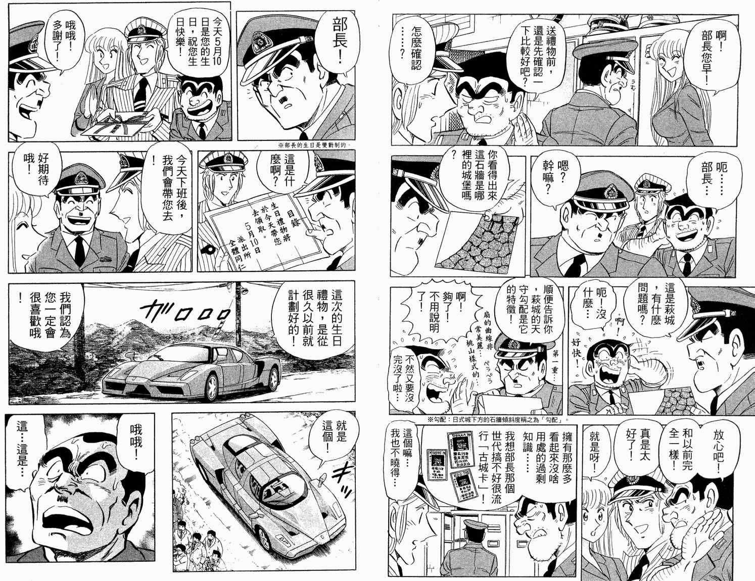 烏龍派出所 - 第92卷(2/2) - 5