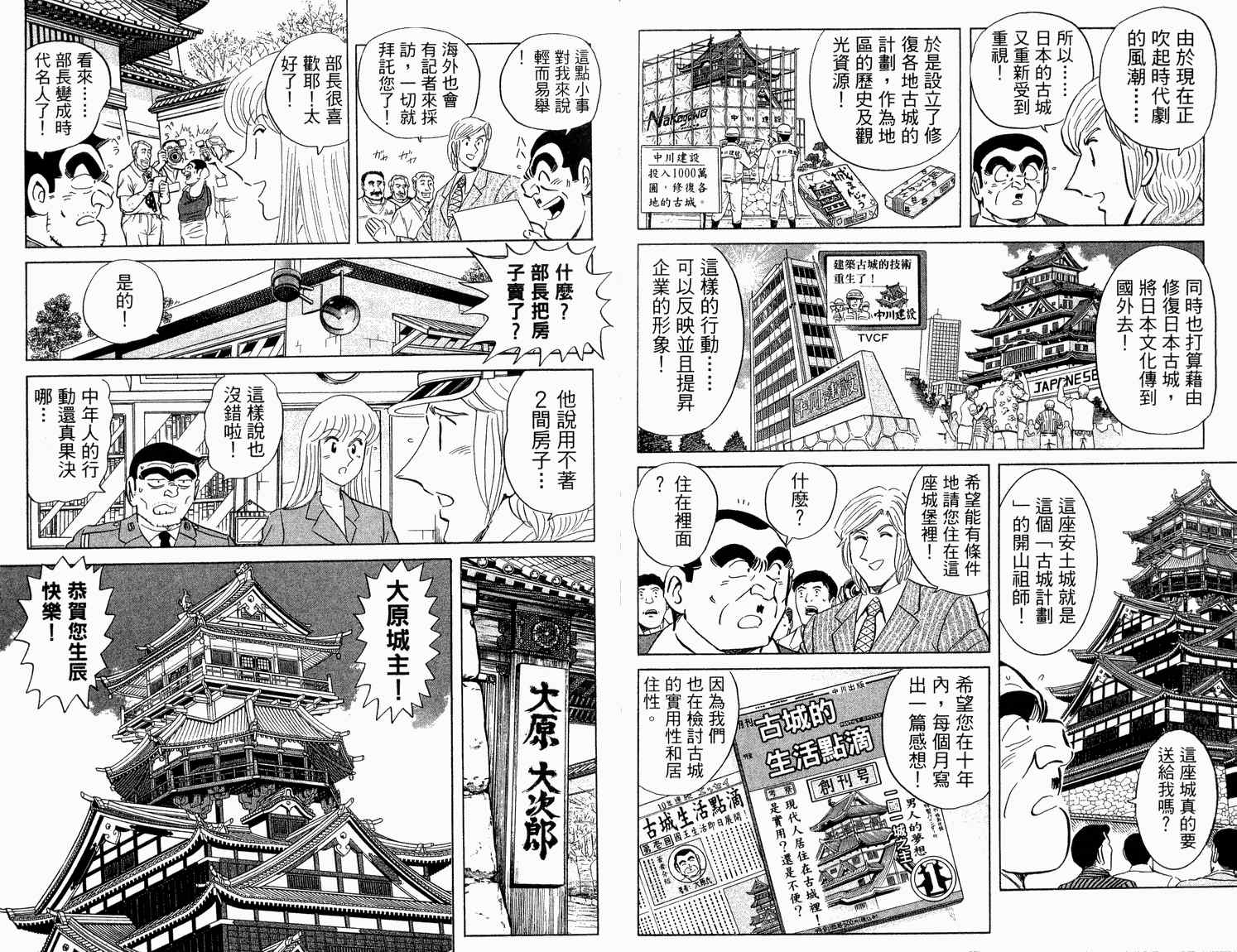 烏龍派出所 - 第92卷(2/2) - 7