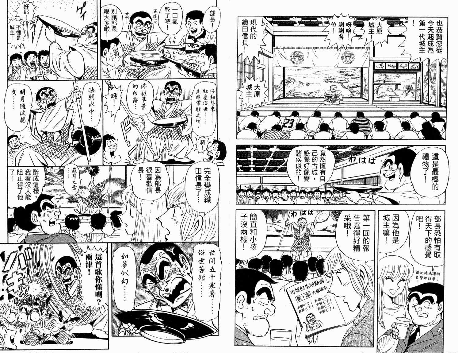 烏龍派出所 - 第92卷(2/2) - 1