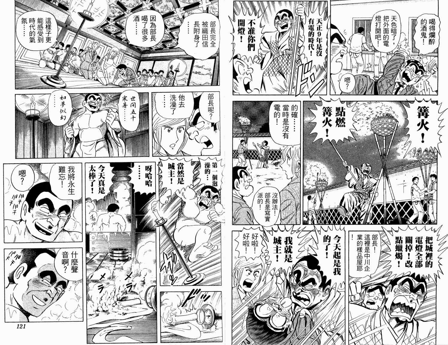烏龍派出所 - 第92卷(2/2) - 2