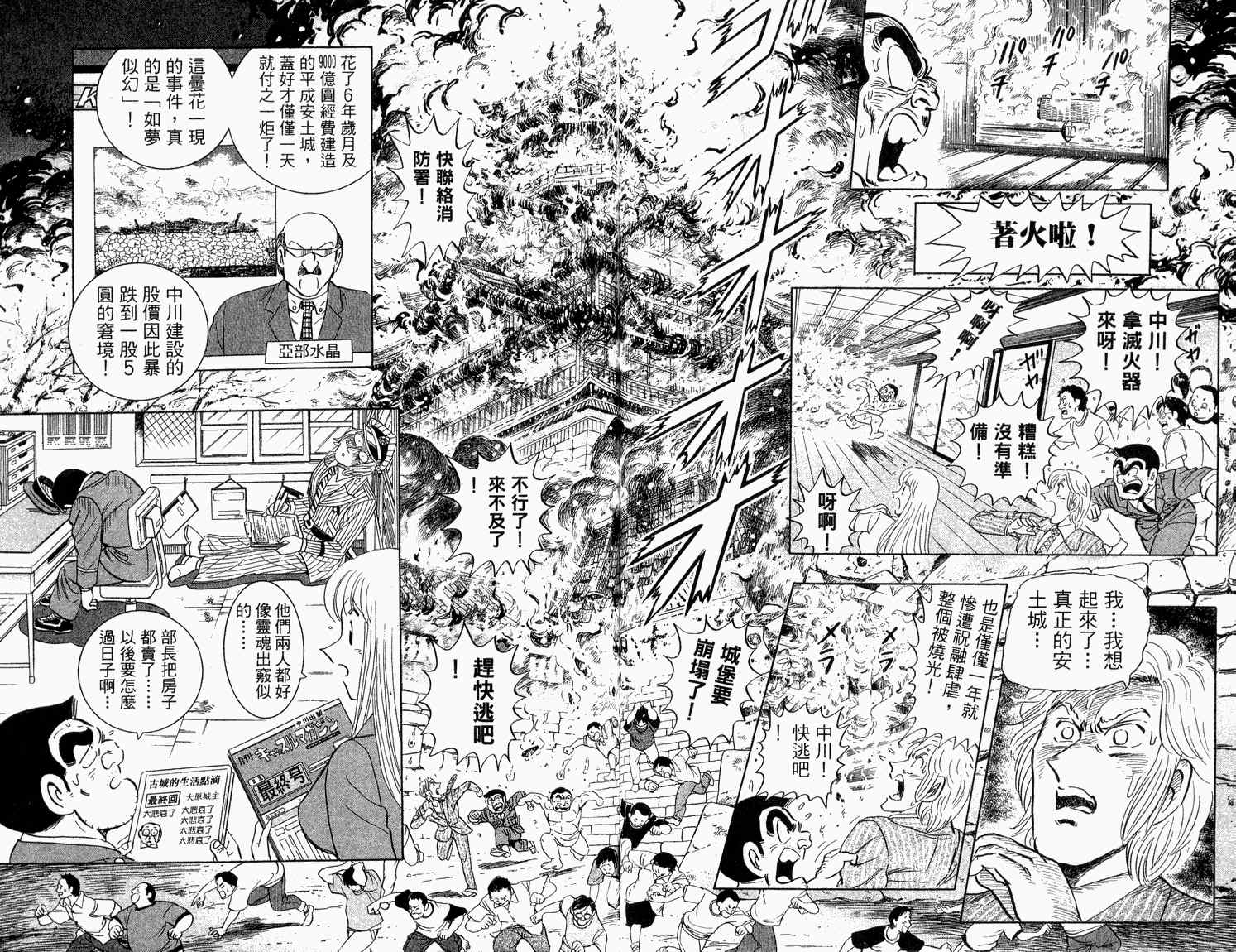 烏龍派出所 - 第92卷(2/2) - 3