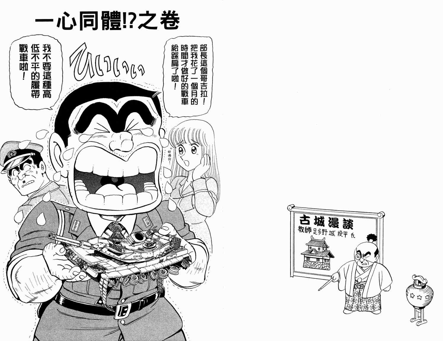 烏龍派出所 - 第92卷(2/2) - 4