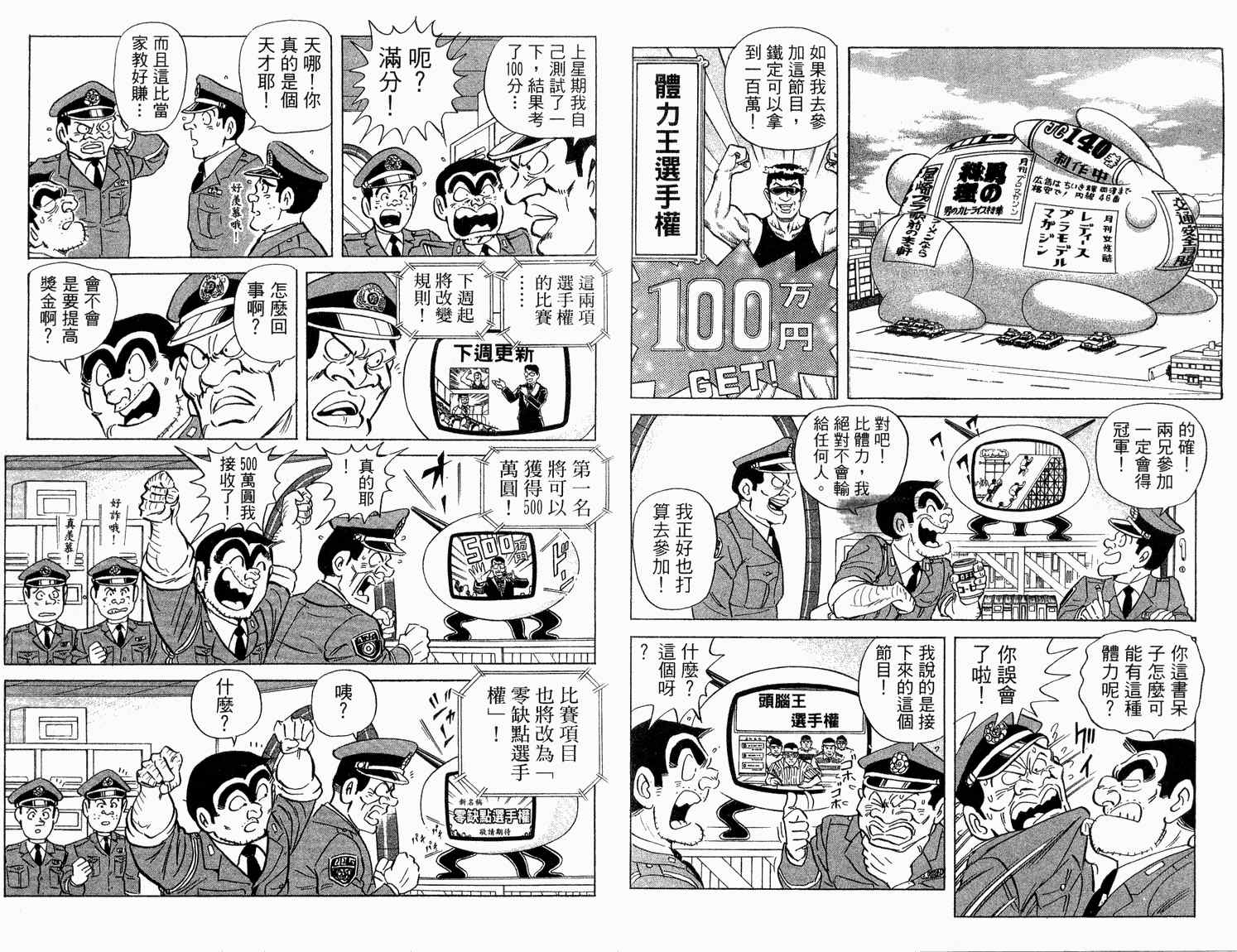 烏龍派出所 - 第92卷(2/2) - 5