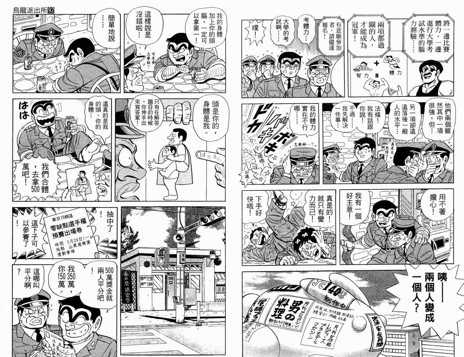 烏龍派出所 - 第92卷(2/2) - 6