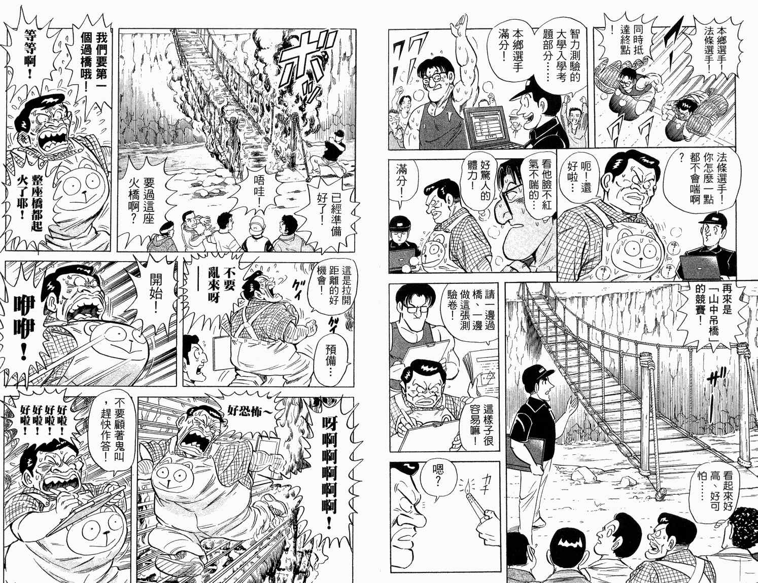 烏龍派出所 - 第92卷(2/2) - 1