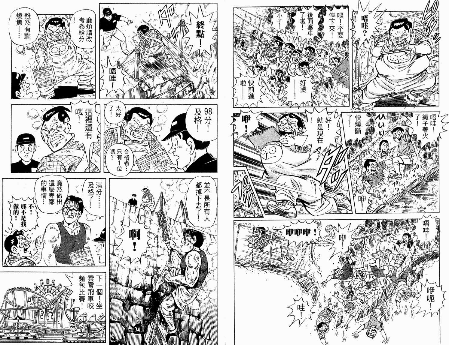 烏龍派出所 - 第92卷(2/2) - 2