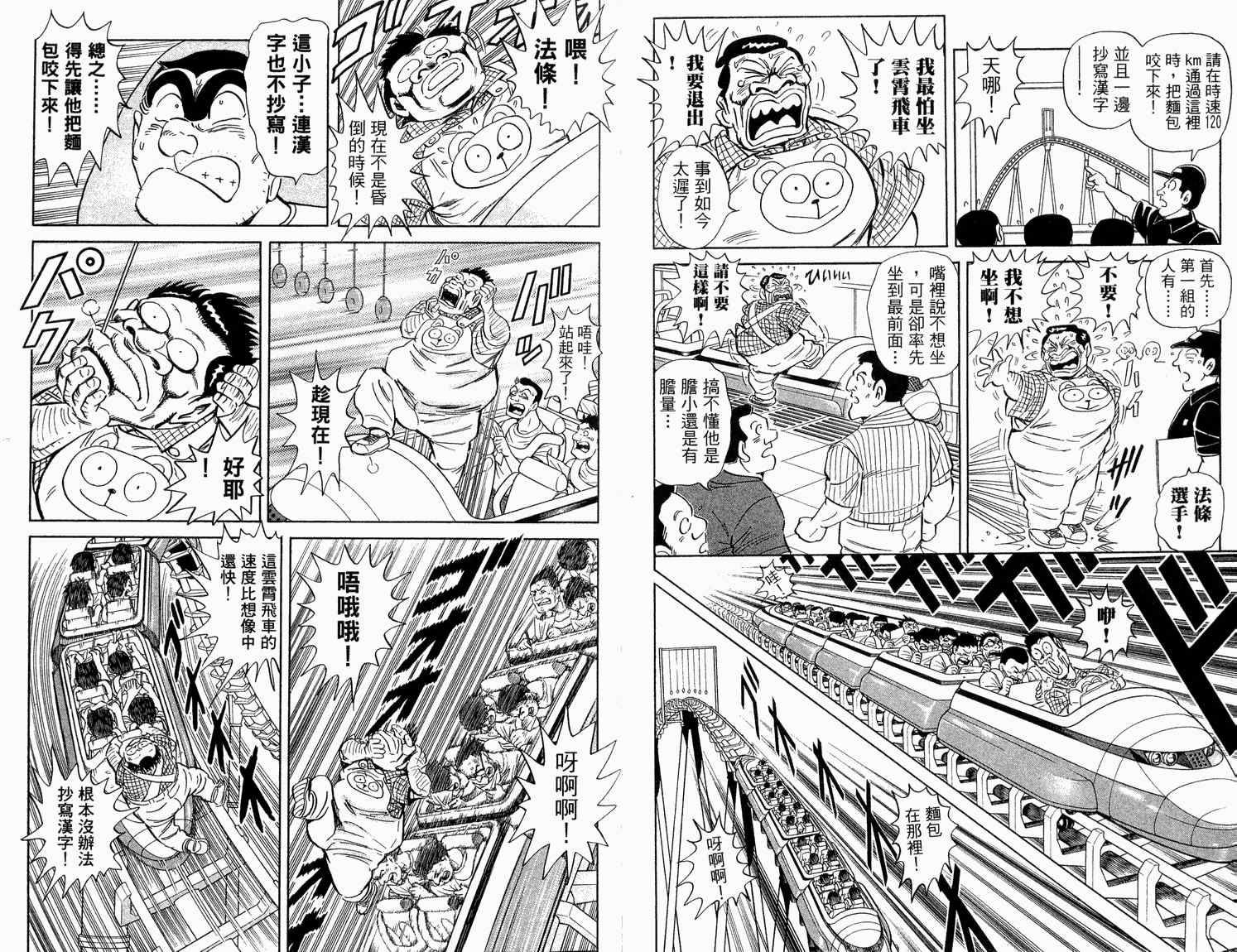 烏龍派出所 - 第92卷(2/2) - 3