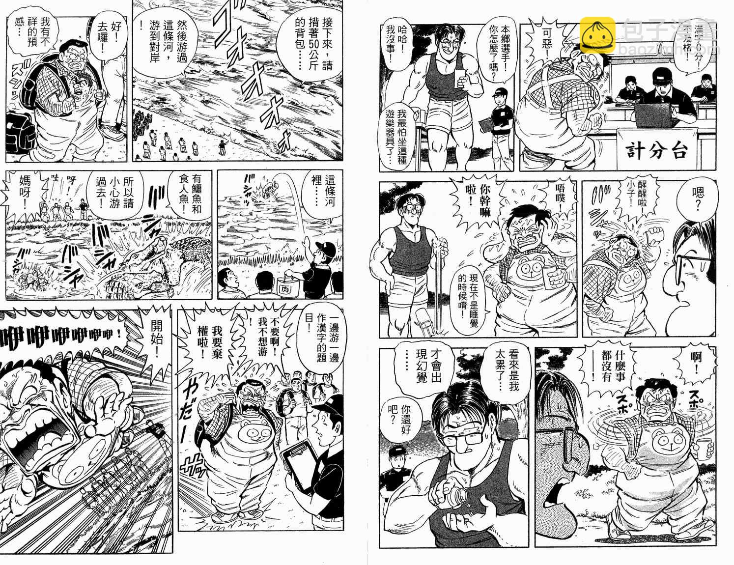 烏龍派出所 - 第92卷(2/2) - 4