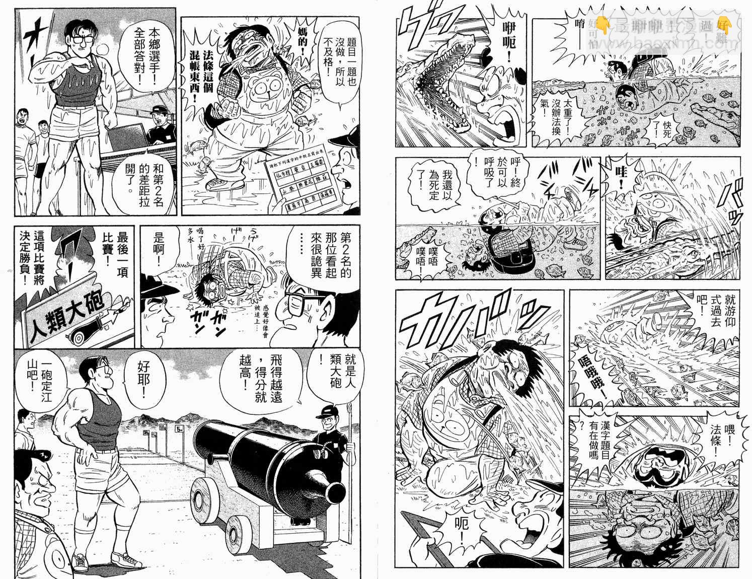烏龍派出所 - 第92卷(2/2) - 5