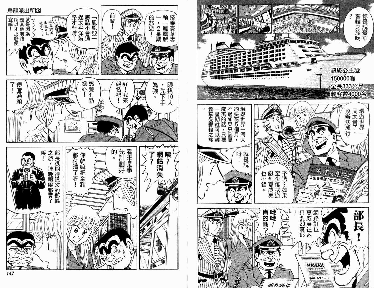 烏龍派出所 - 第92卷(2/2) - 1