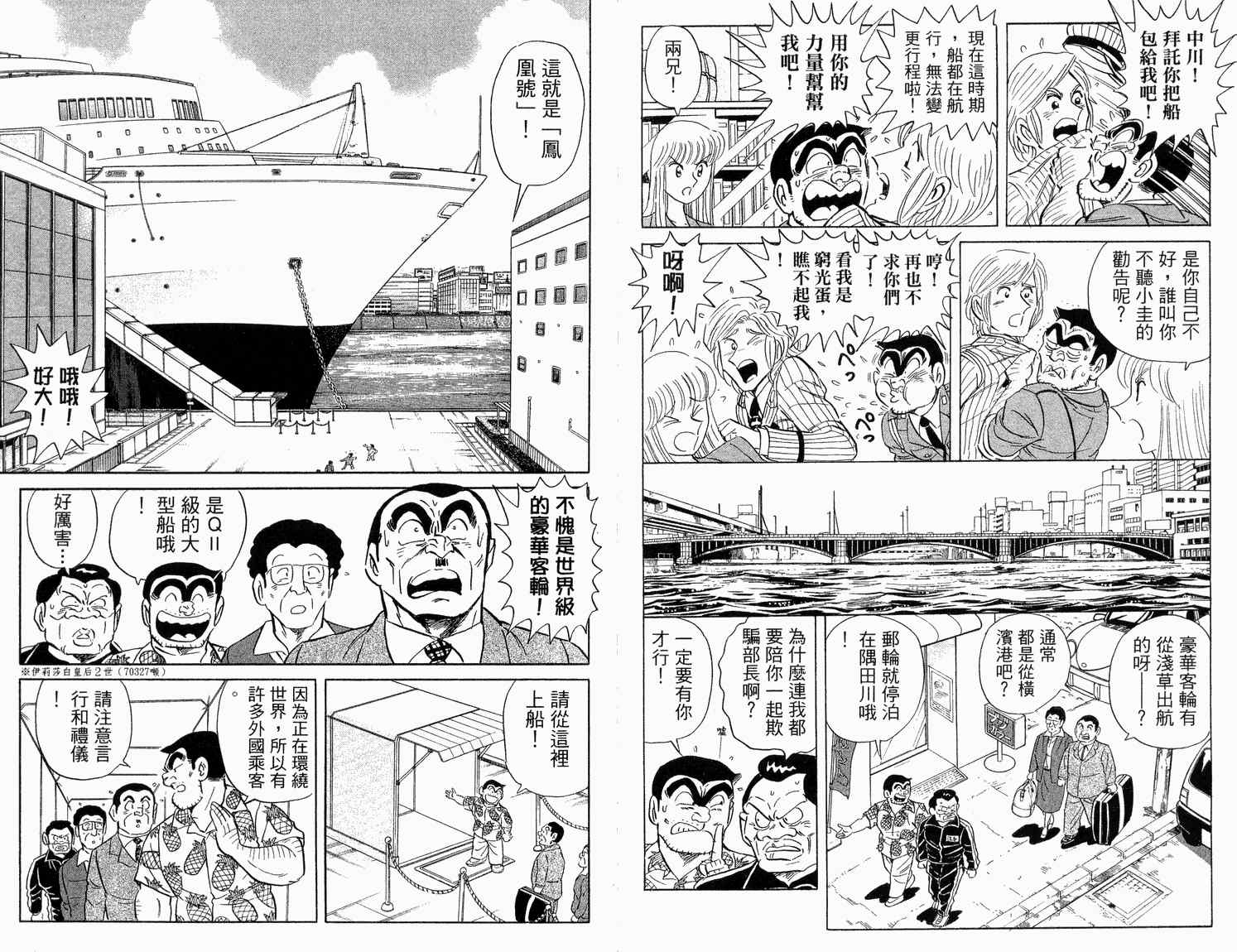 烏龍派出所 - 第92卷(2/2) - 2