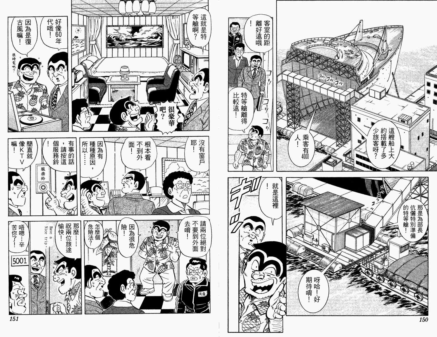 烏龍派出所 - 第92卷(2/2) - 3