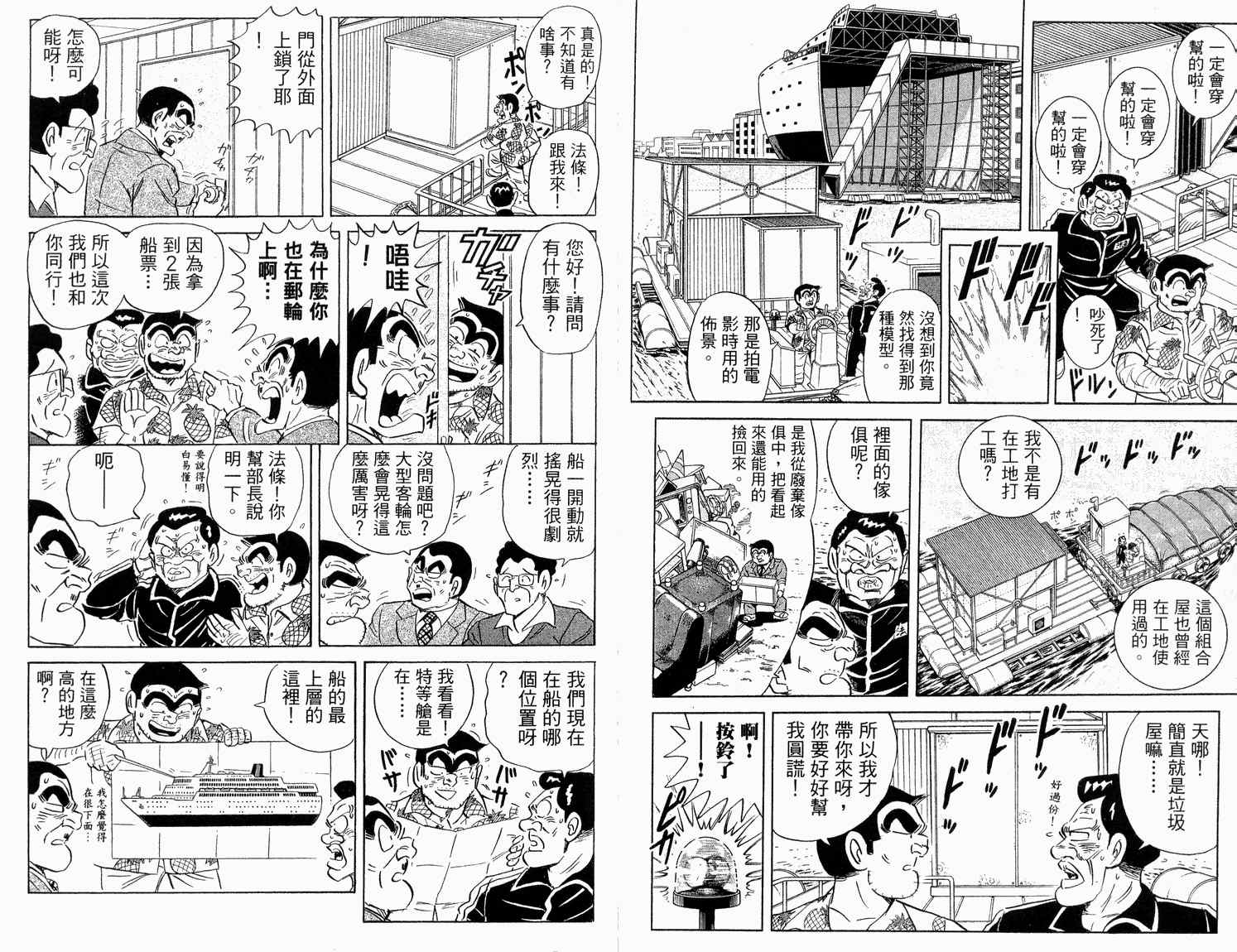 烏龍派出所 - 第92卷(2/2) - 4