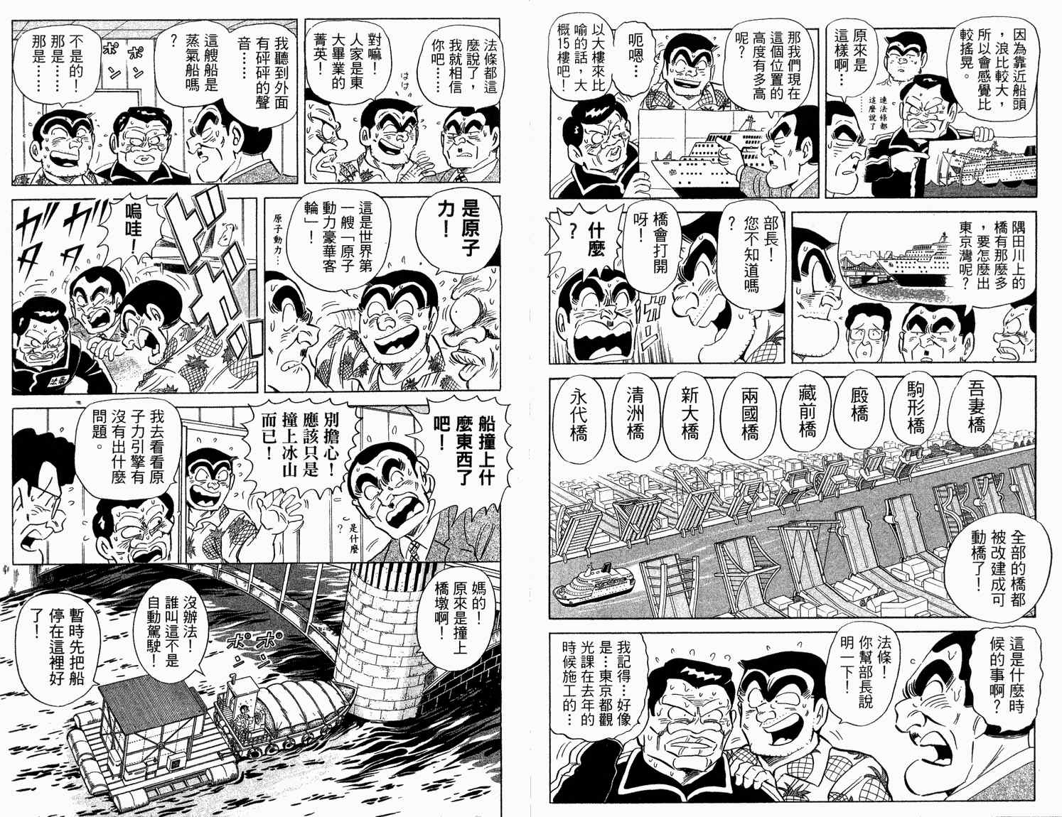 烏龍派出所 - 第92卷(2/2) - 5