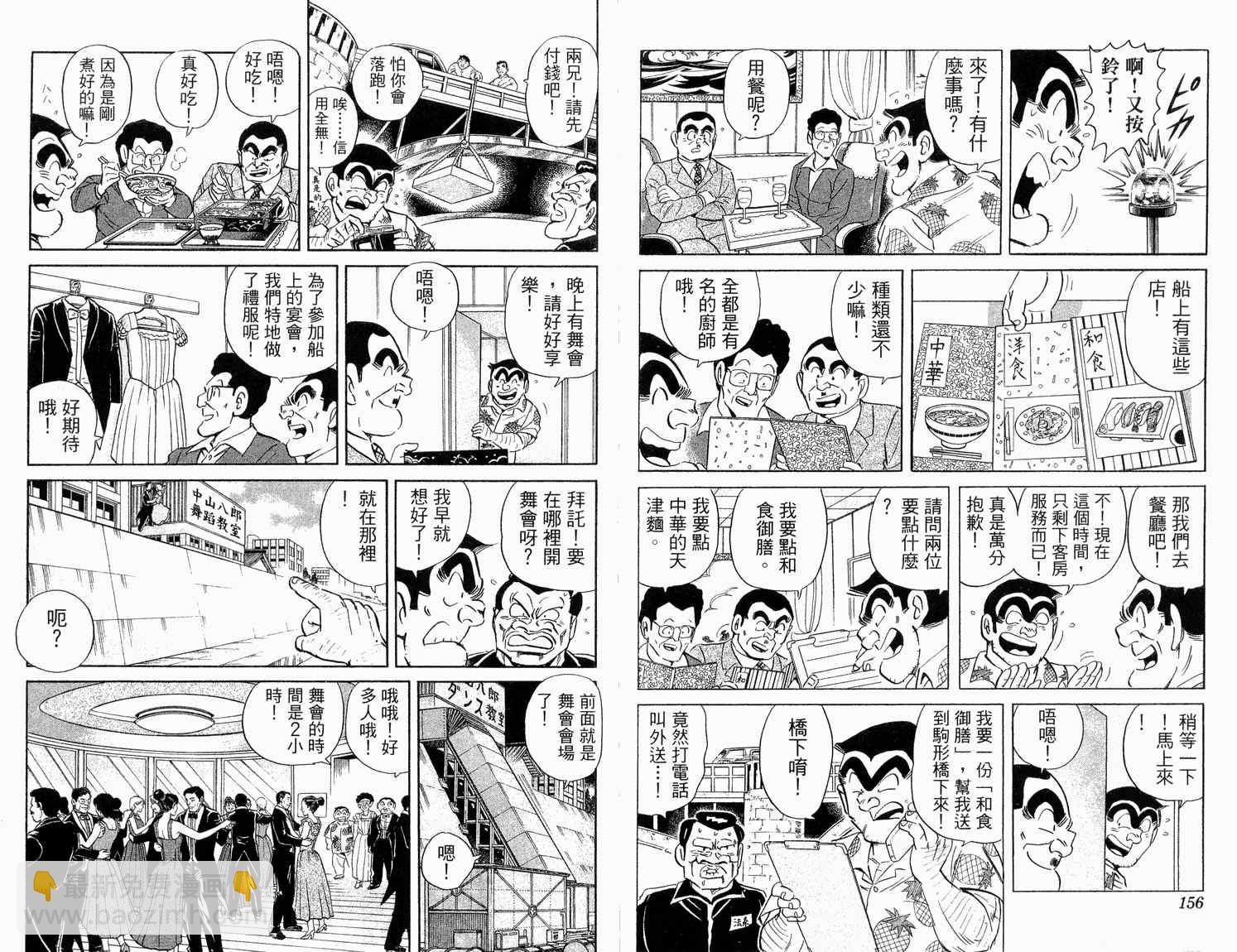 烏龍派出所 - 第92卷(2/2) - 6