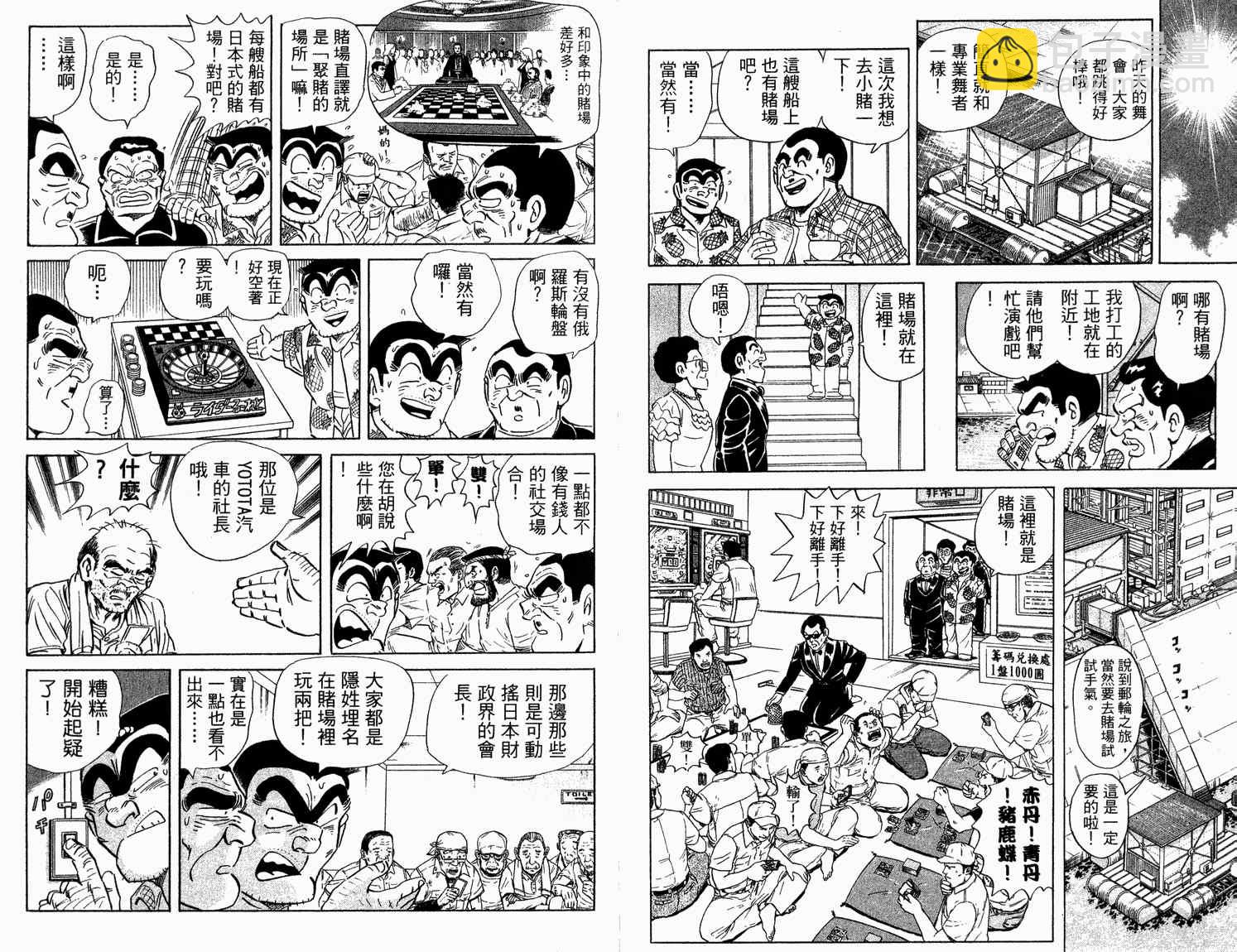 烏龍派出所 - 第92卷(2/2) - 7